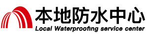 清远防水补漏公司